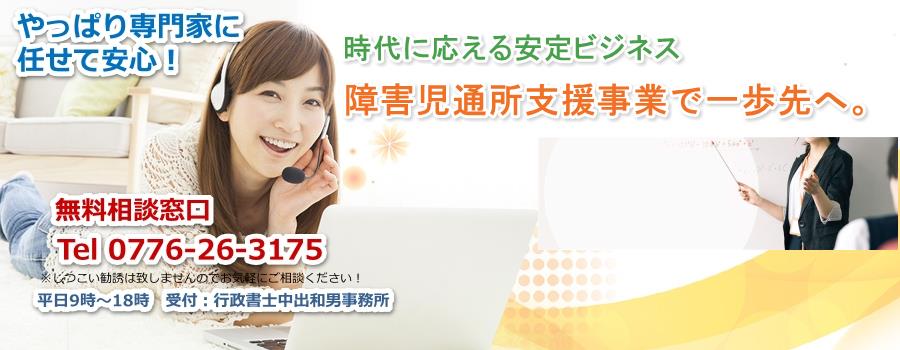 放課後等デイサービス・児童発達支援開設【児童通所申請com】